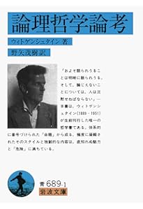 はじめてのウィトゲンシュタイン (NHKブックス 1266) | 古田 徹也 |本